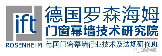 “德國門窗幕墻行業技術及法規研修班(專家級)”蒞臨AG亞鋁！